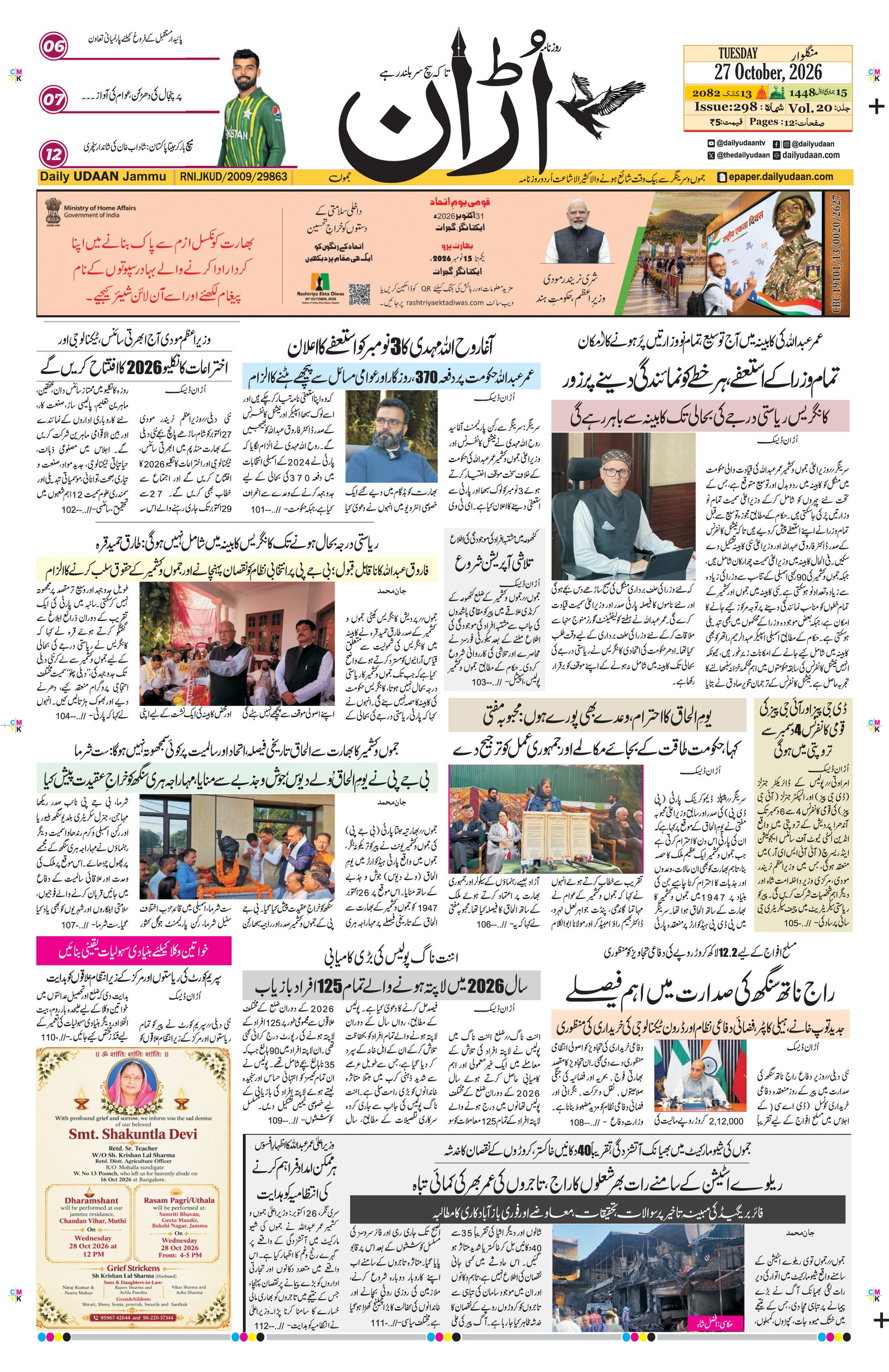 Jammu Edition